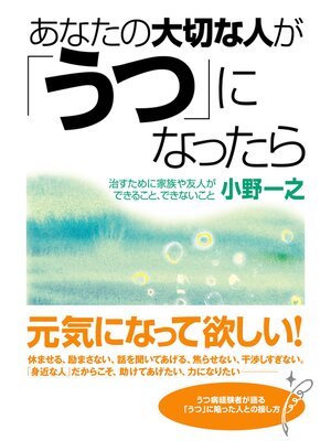 cover image of あなたの大切な人が「うつ」になったら